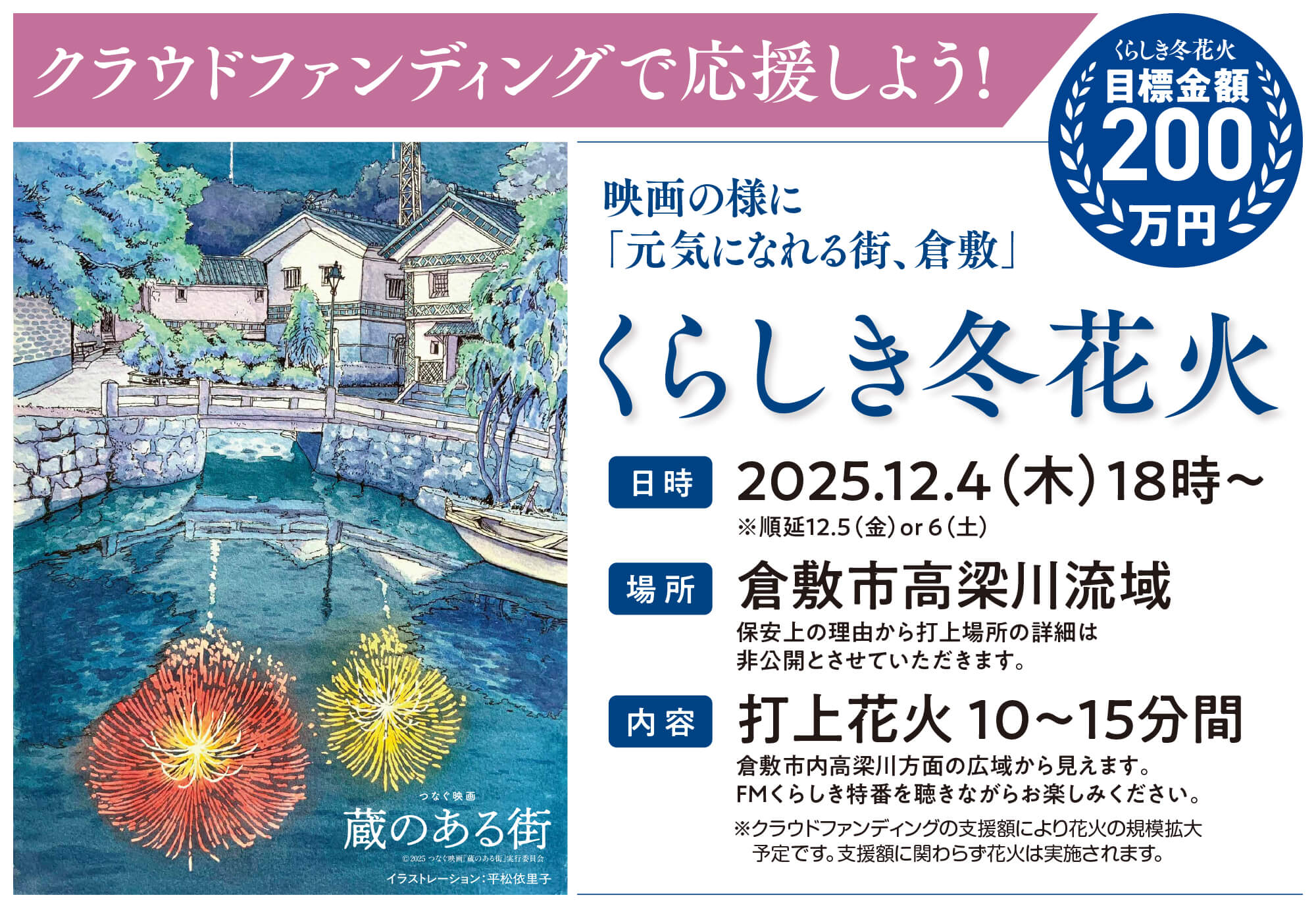 くらしき冬花火